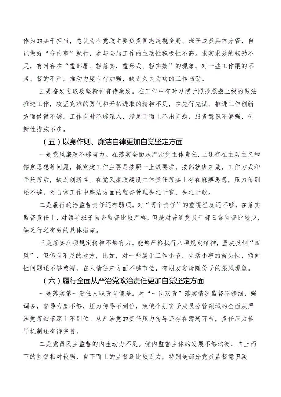（10篇合集）民主生活会六个方面自我剖析检查材料.docx_第3页
