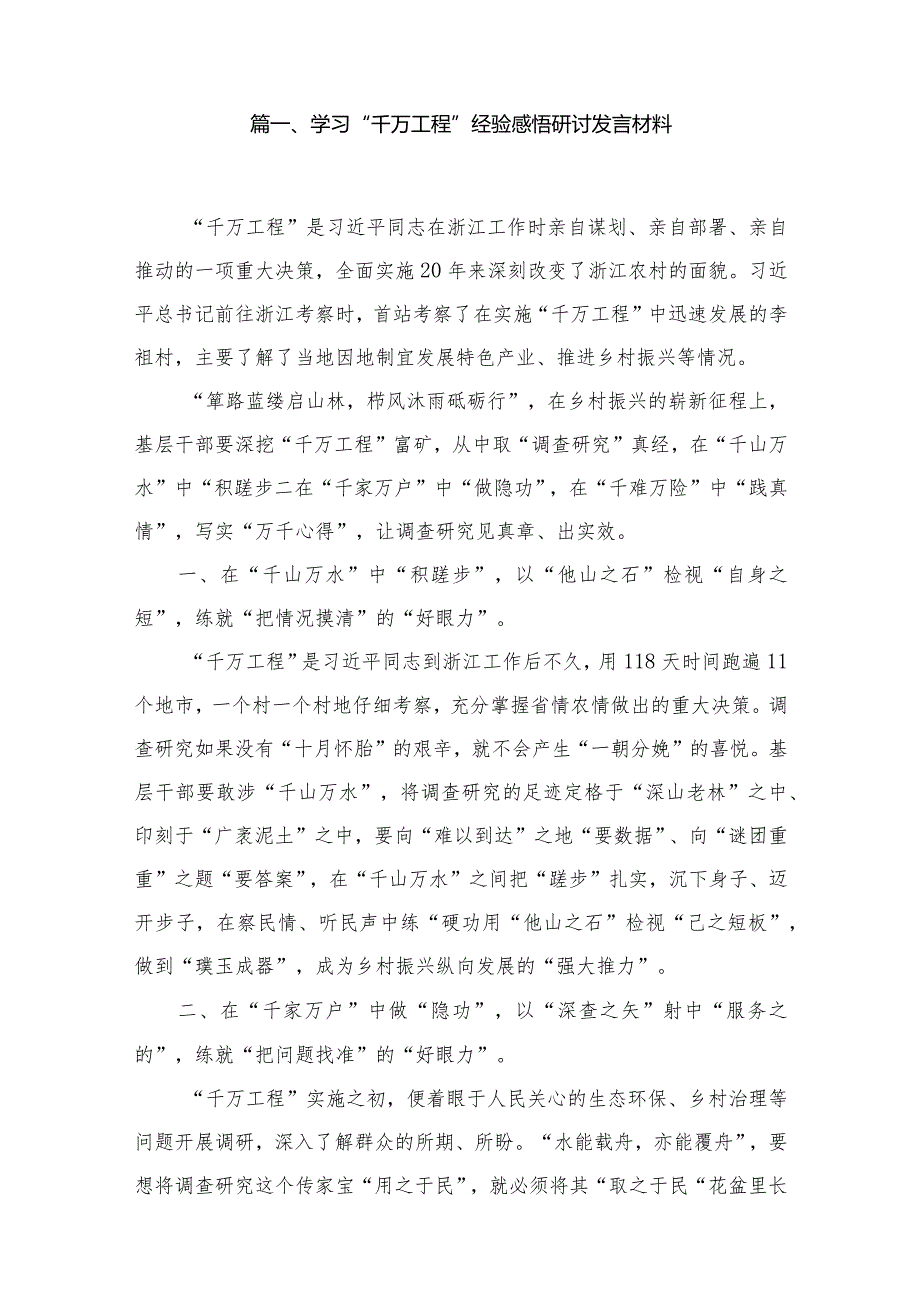 （11篇）学习“千万工程”经验感悟研讨发言材料范文.docx_第2页