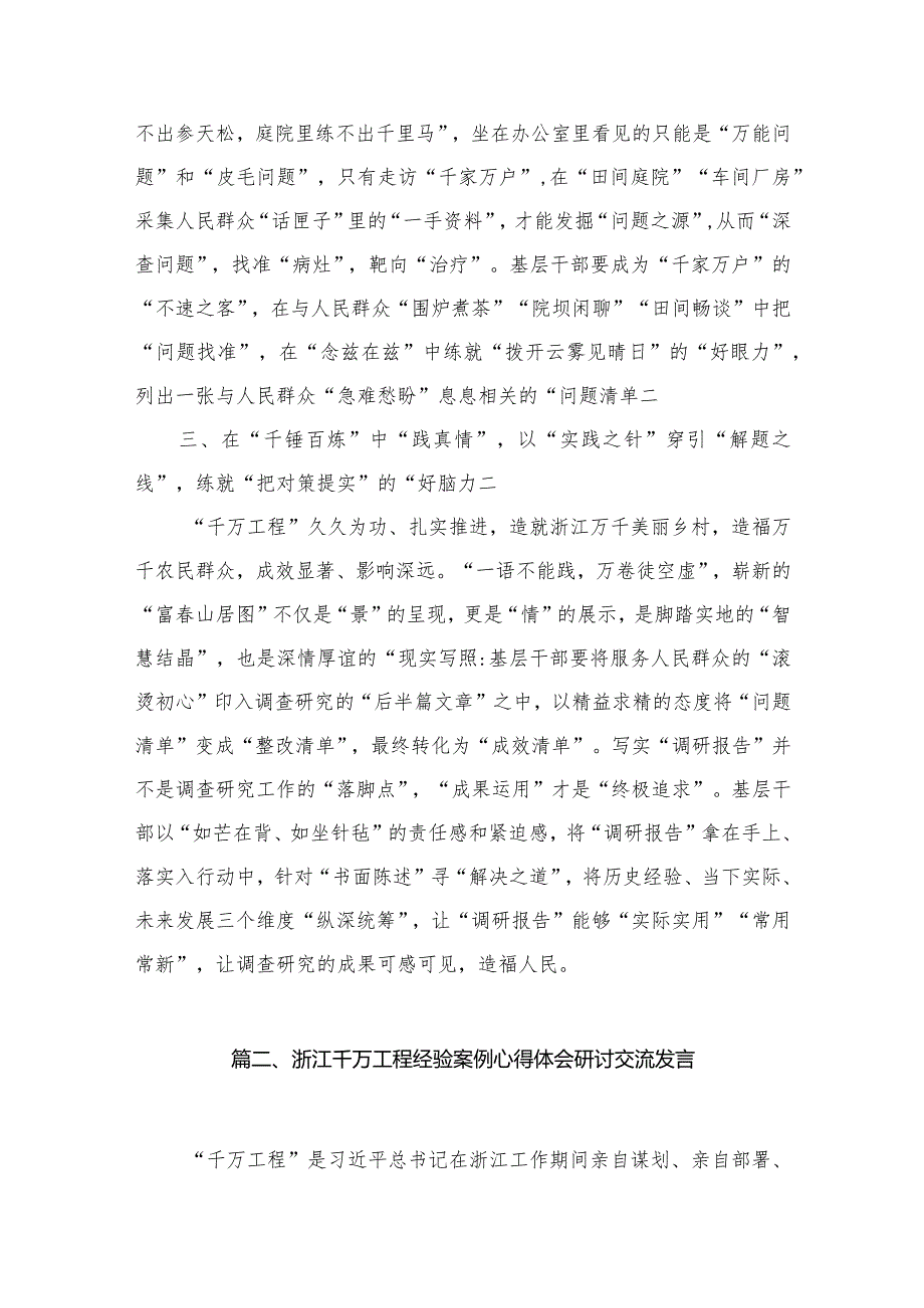 （11篇）学习“千万工程”经验感悟研讨发言材料范文.docx_第3页