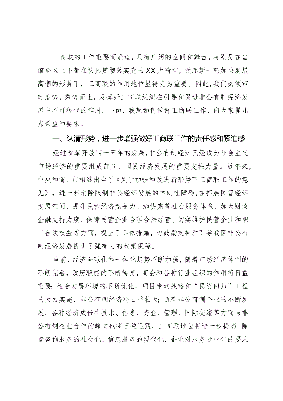 区委副书记在区工商业联合会代表大会上的讲话(1).docx_第2页