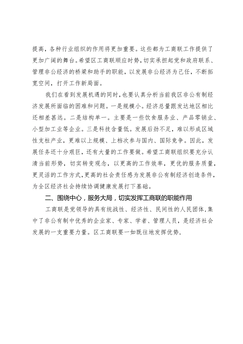 区委副书记在区工商业联合会代表大会上的讲话(1).docx_第3页