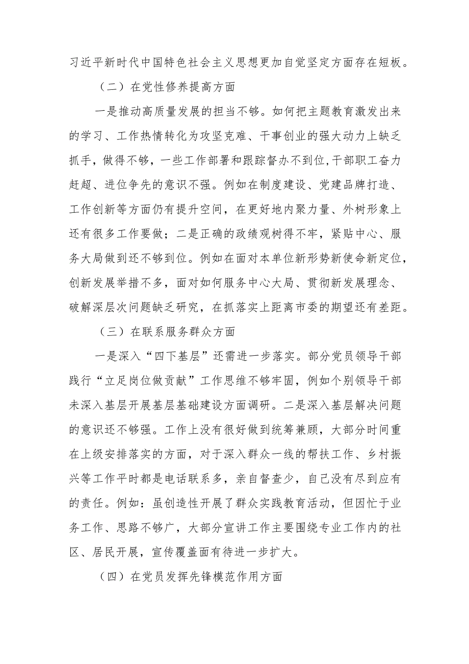 局党组2024对照在“党员发挥先锋模范作用、联系服务群众、党性修养提高、学习贯彻党的创新理论”等四个方面存在的突出问题及原因分析.docx_第2页