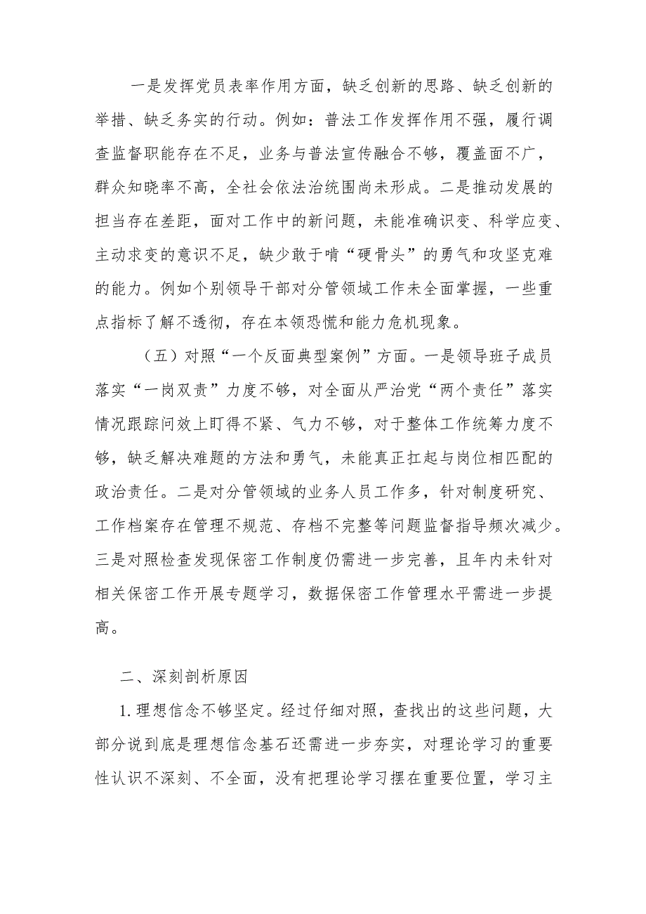 局党组2024对照在“党员发挥先锋模范作用、联系服务群众、党性修养提高、学习贯彻党的创新理论”等四个方面存在的突出问题及原因分析.docx_第3页