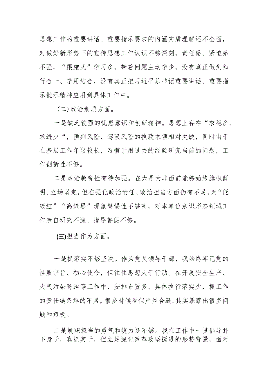 某市委宣传部党员干部2023专题民主生活会个人对照检查材料.docx_第2页