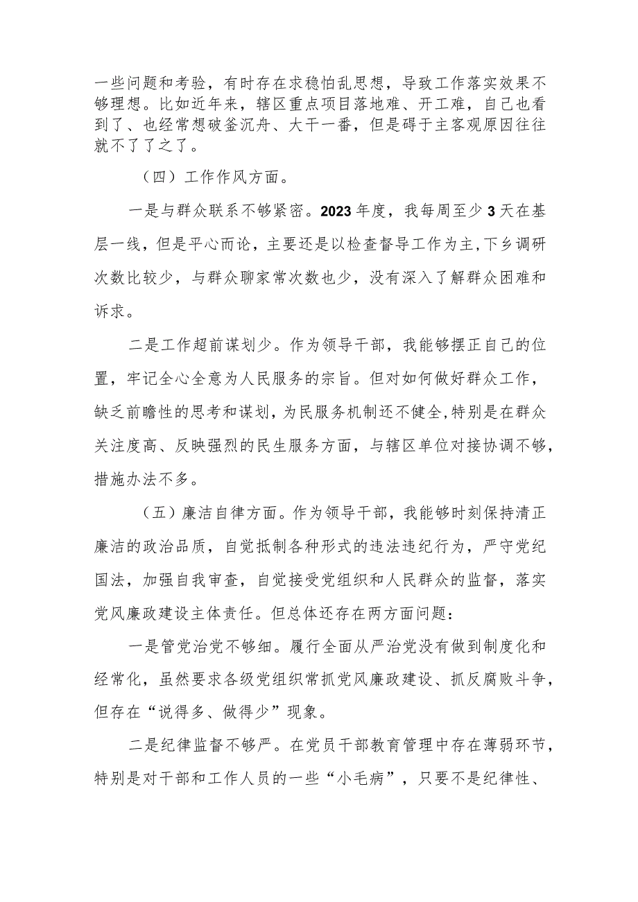 某市委宣传部党员干部2023专题民主生活会个人对照检查材料.docx_第3页