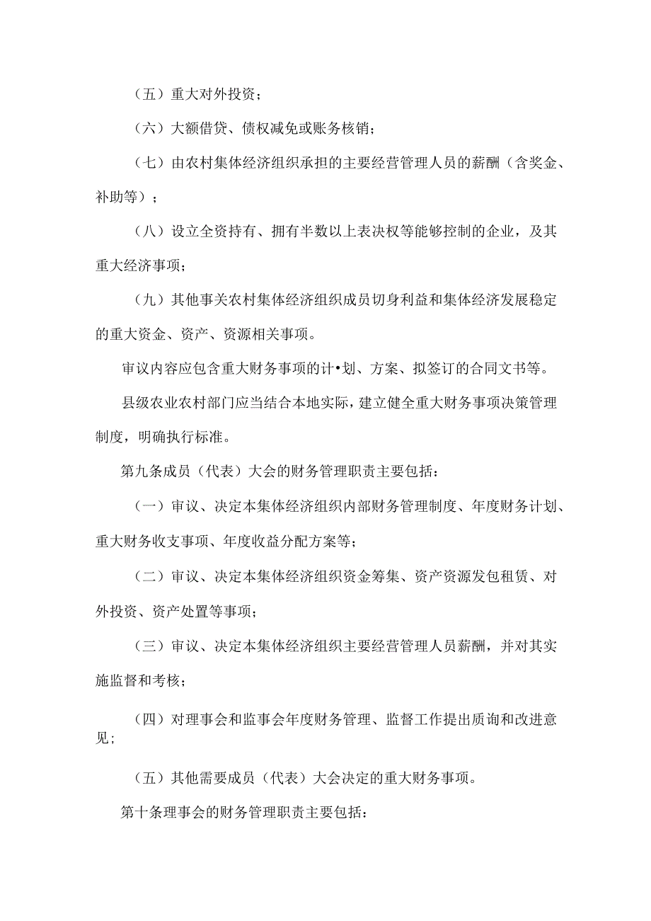 陕西省农村集体经济组织财务制度实施细则.docx_第3页