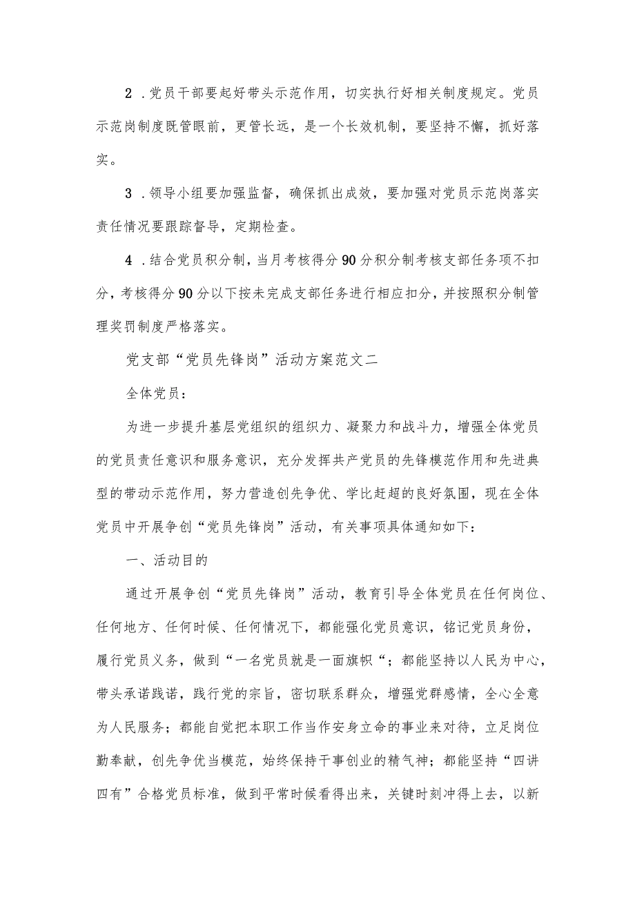 党支部“党员先锋岗”活动方案范文2篇.docx_第3页