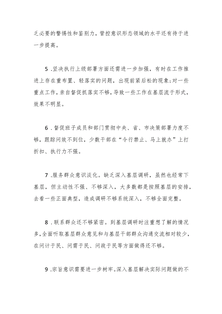 （20条）2023主题教育专题民主生活会批评意见.docx_第2页