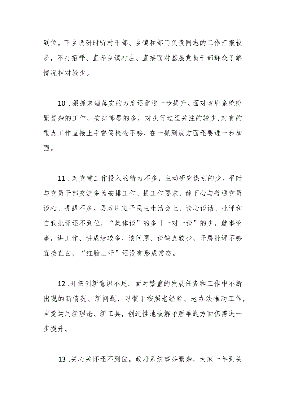 （20条）2023主题教育专题民主生活会批评意见.docx_第3页