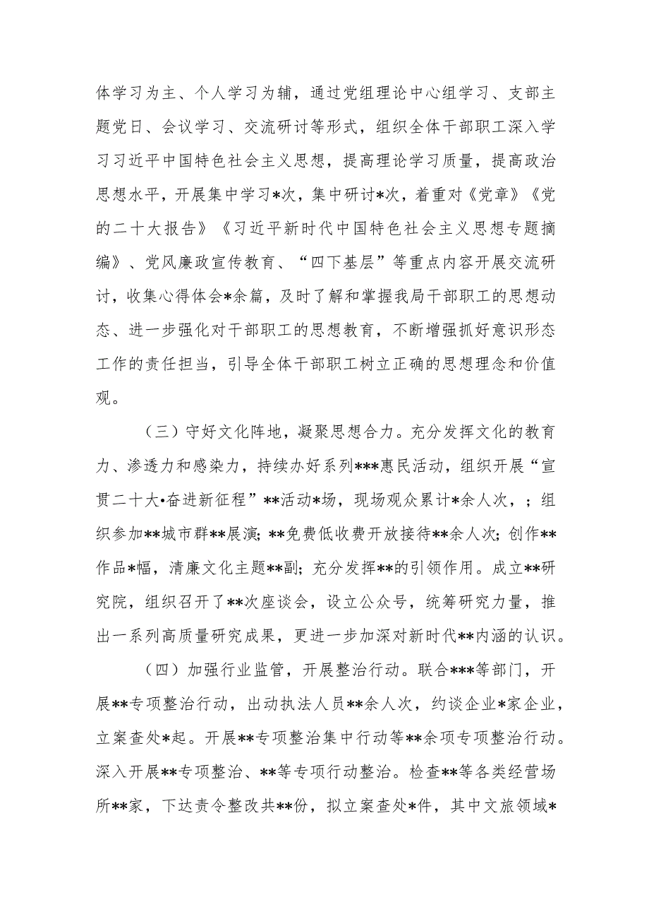 局2023意识形态工作开展情况总结3篇.docx_第3页