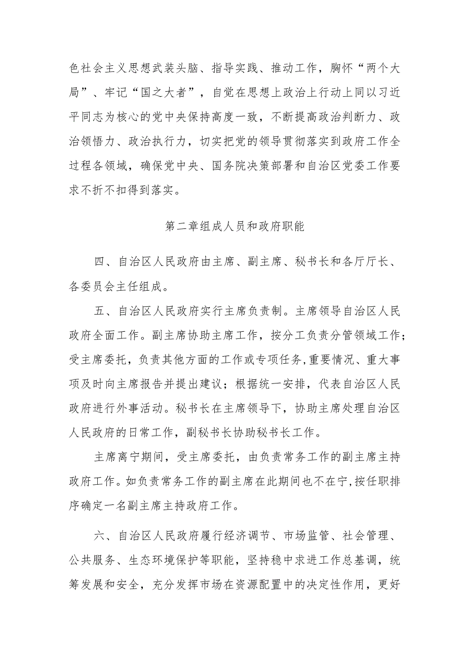 宁夏回族自治区人民政府工作规则.docx_第2页