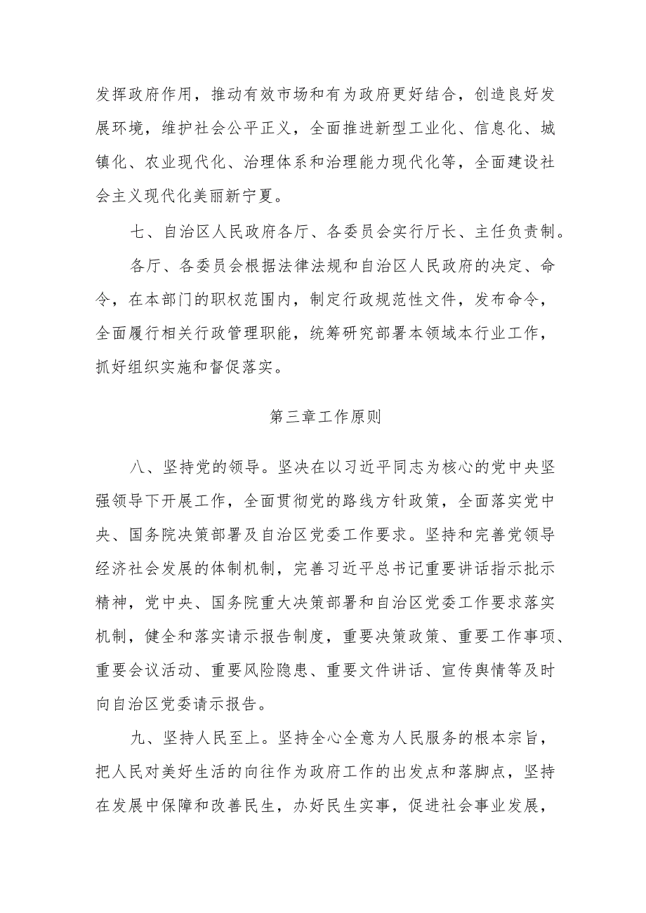 宁夏回族自治区人民政府工作规则.docx_第3页