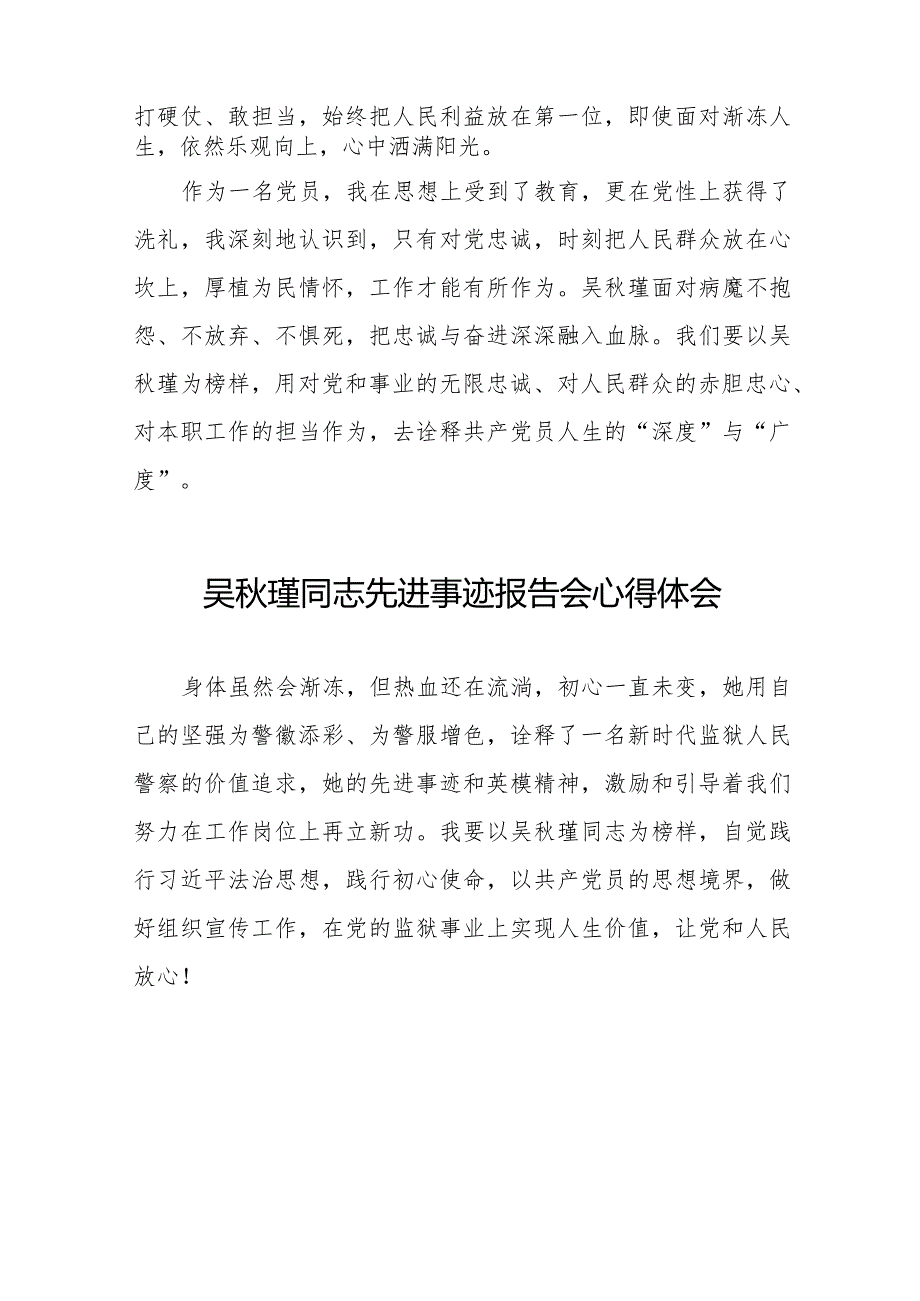狱警学习吴瑾同志先进事迹报告会的心得体会十三篇.docx_第2页
