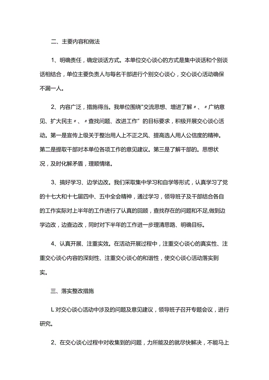 2023年党员谈心谈话记录内容合集六篇.docx_第3页