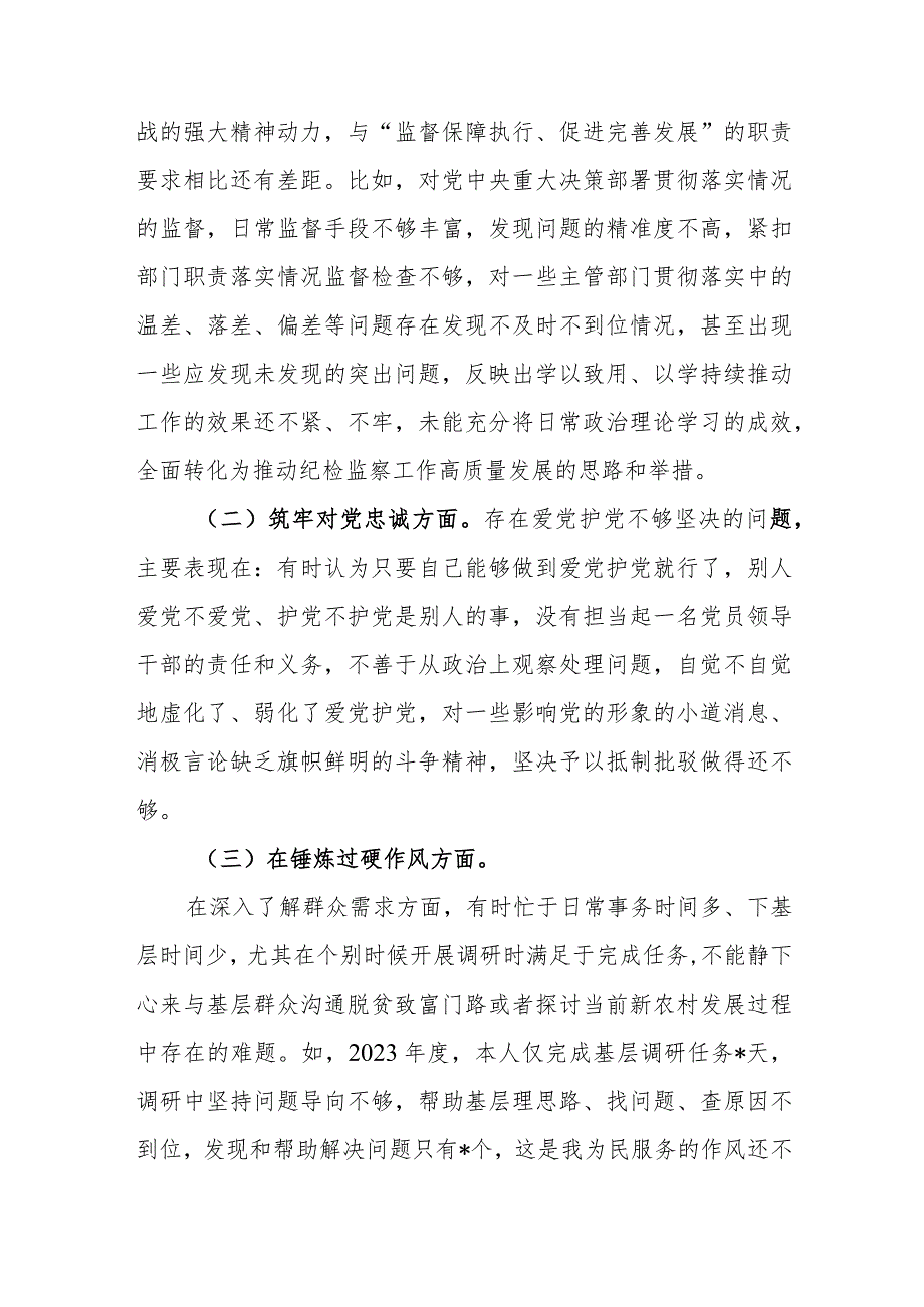 3篇2024县纪委书、部长专题民主生活会对照检查材料.docx_第2页