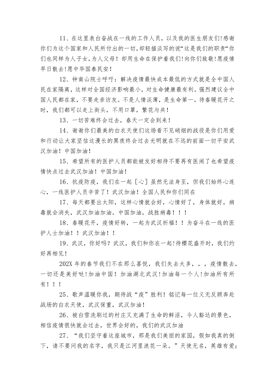 祈福抗击疫情的励志寄语精选.docx_第2页