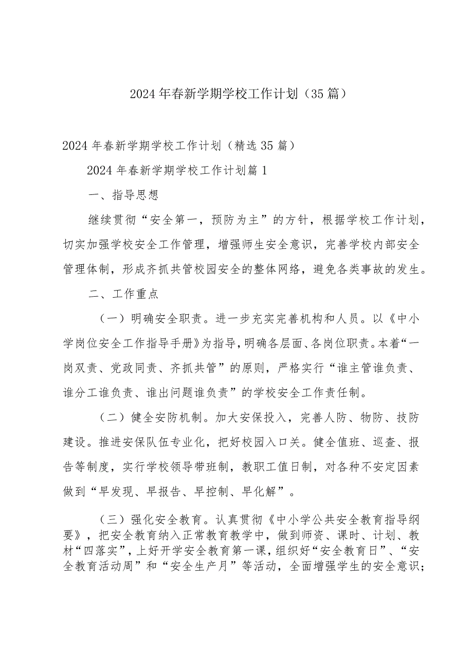 2024年新学期学校工作计划（35篇）.docx_第1页