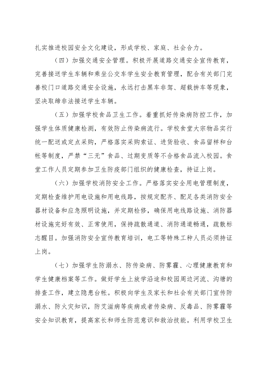 2024年新学期学校工作计划（35篇）.docx_第2页