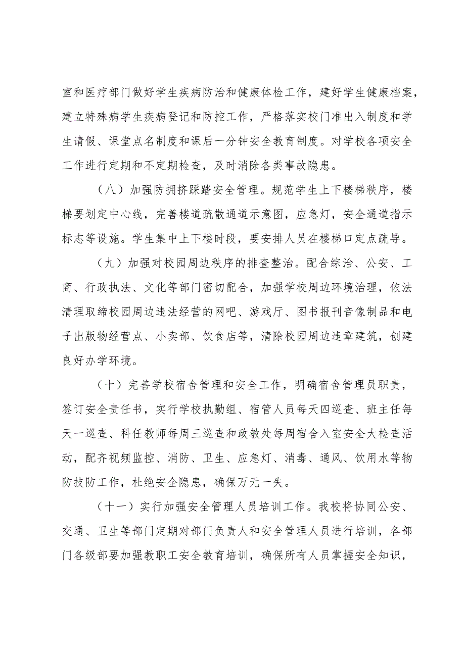 2024年新学期学校工作计划（35篇）.docx_第3页