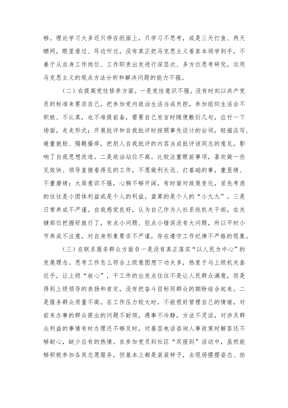 （3篇）党员干部在学习贯彻党的创新理论、提高党性修养、联系服务群众、发挥先锋模范作用四个方面组织生会个人对照检查材料.docx_第3页