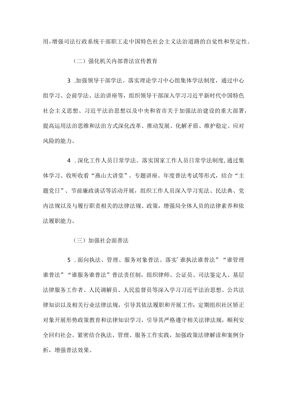市司法局2024普法工作计划4篇.docx_第2页