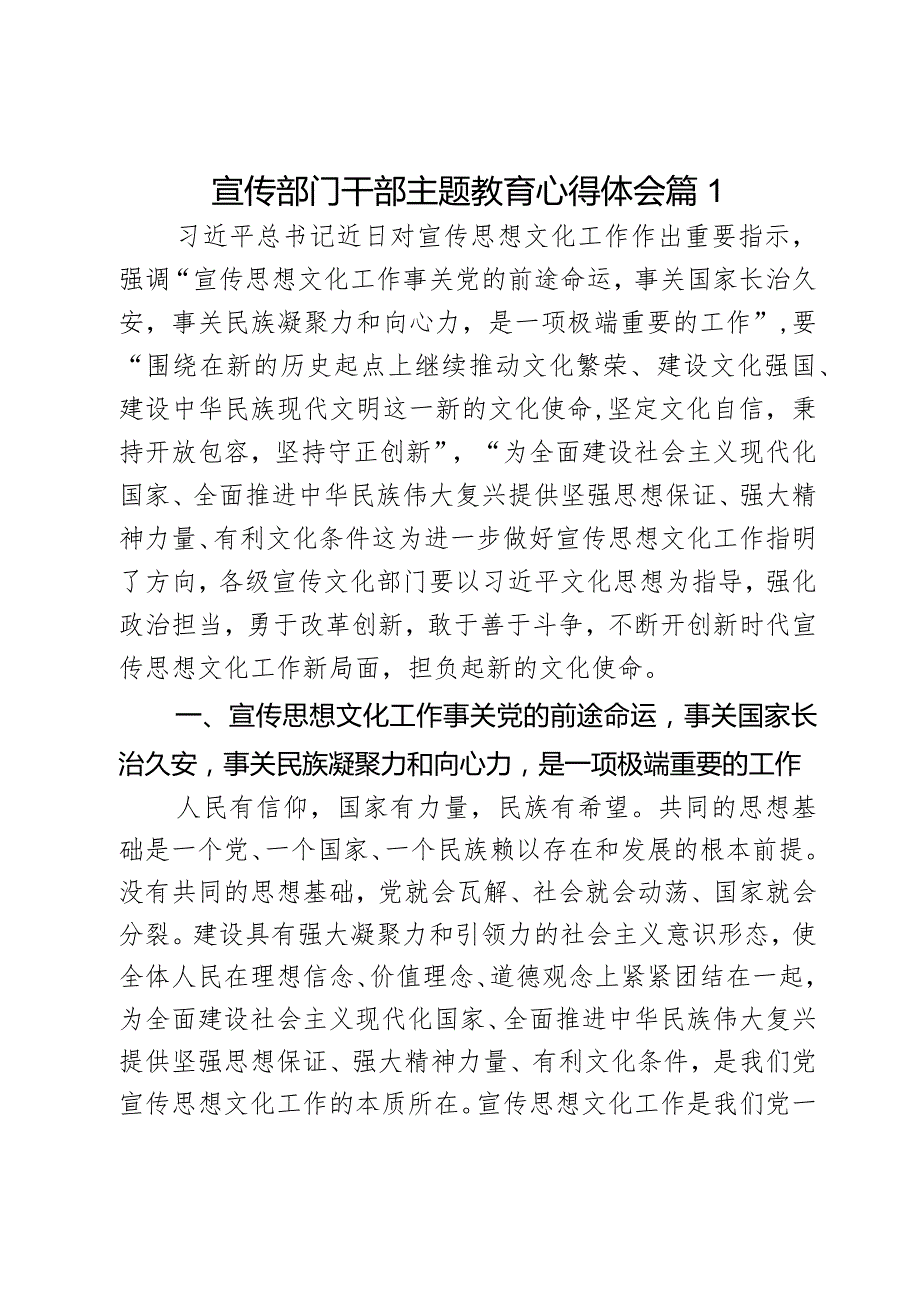 宣传部门干部主题教育心得体会2篇.docx_第1页