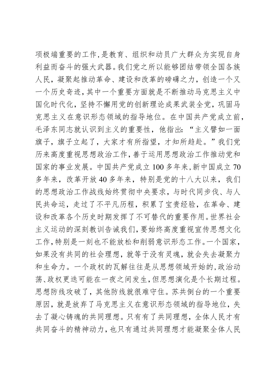 宣传部门干部主题教育心得体会2篇.docx_第2页
