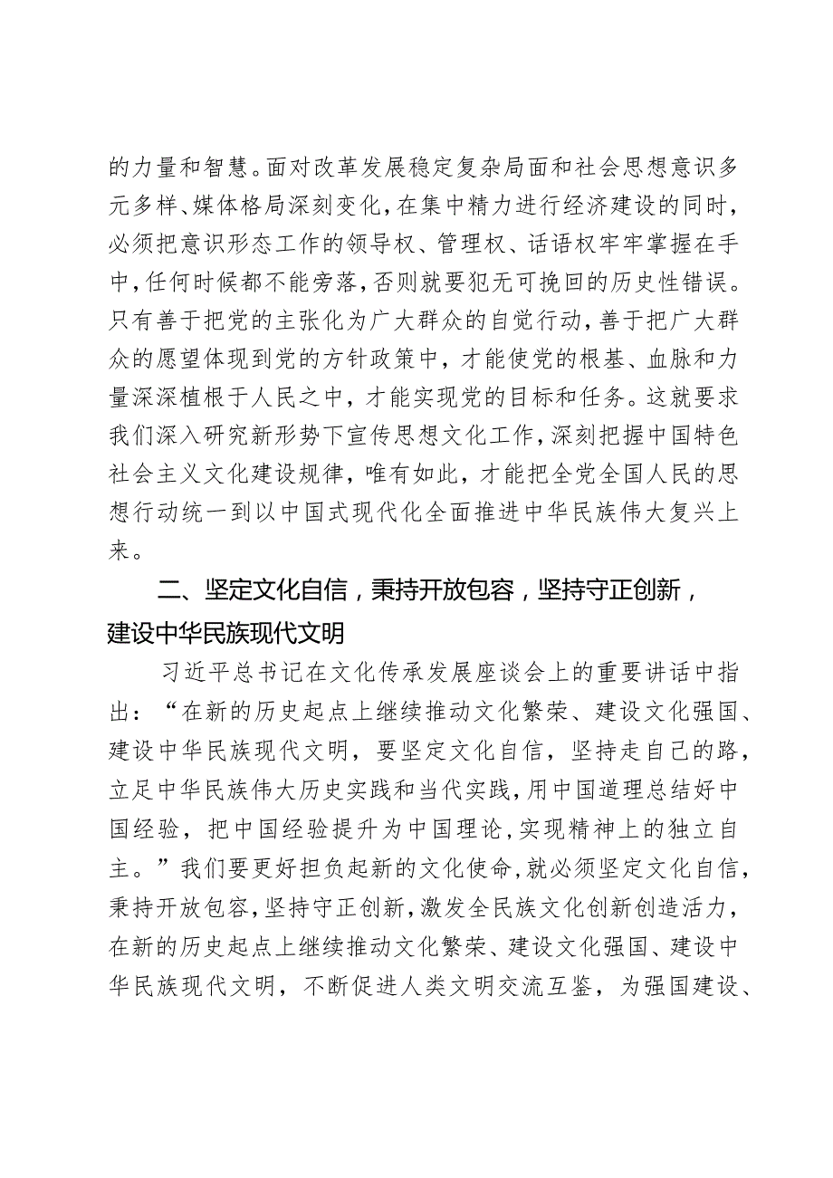 宣传部门干部主题教育心得体会2篇.docx_第3页