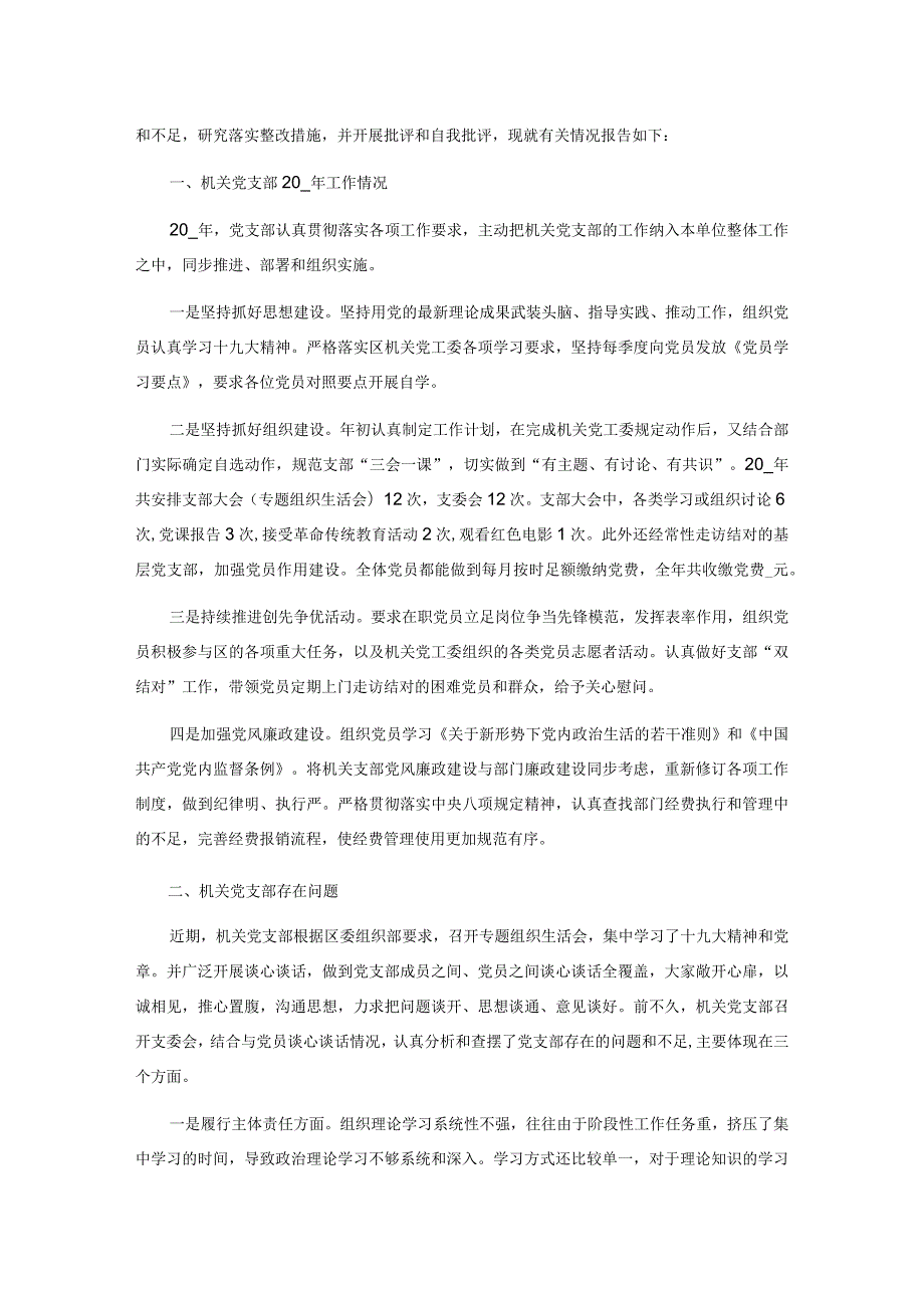 个人意识形态工作履职情况范文十二篇.docx_第3页