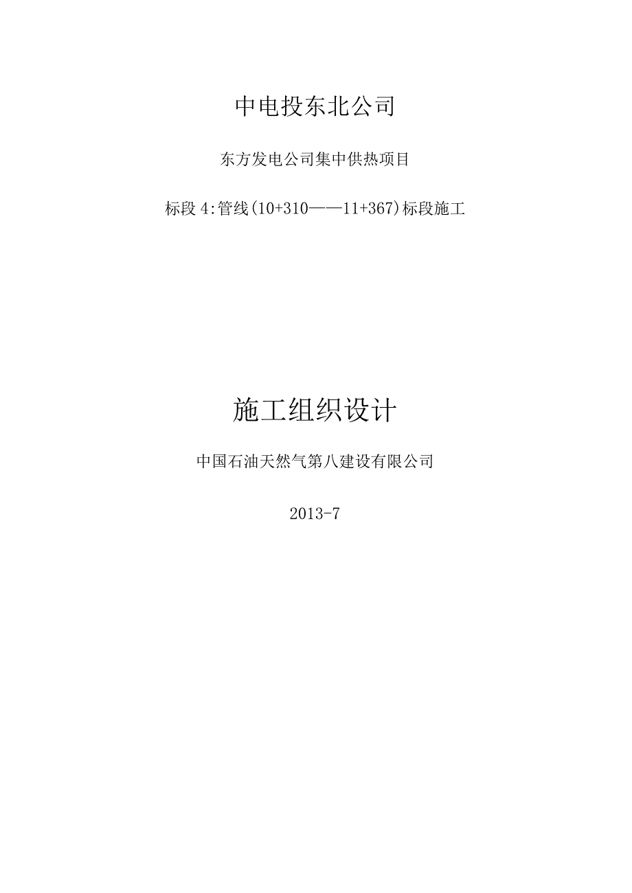 供热工程施工方案.docx_第1页