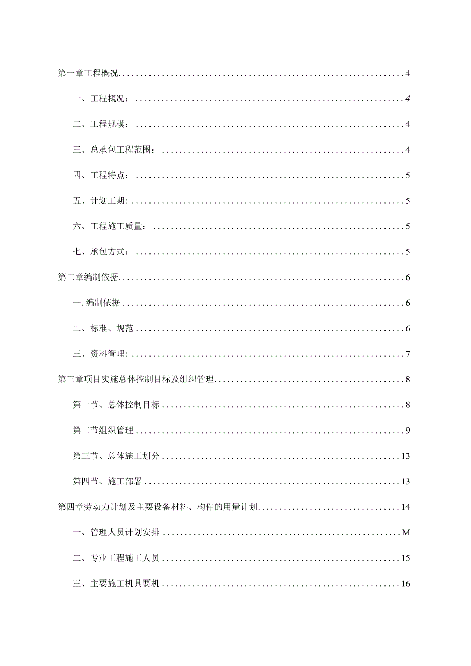 供热工程施工方案.docx_第2页