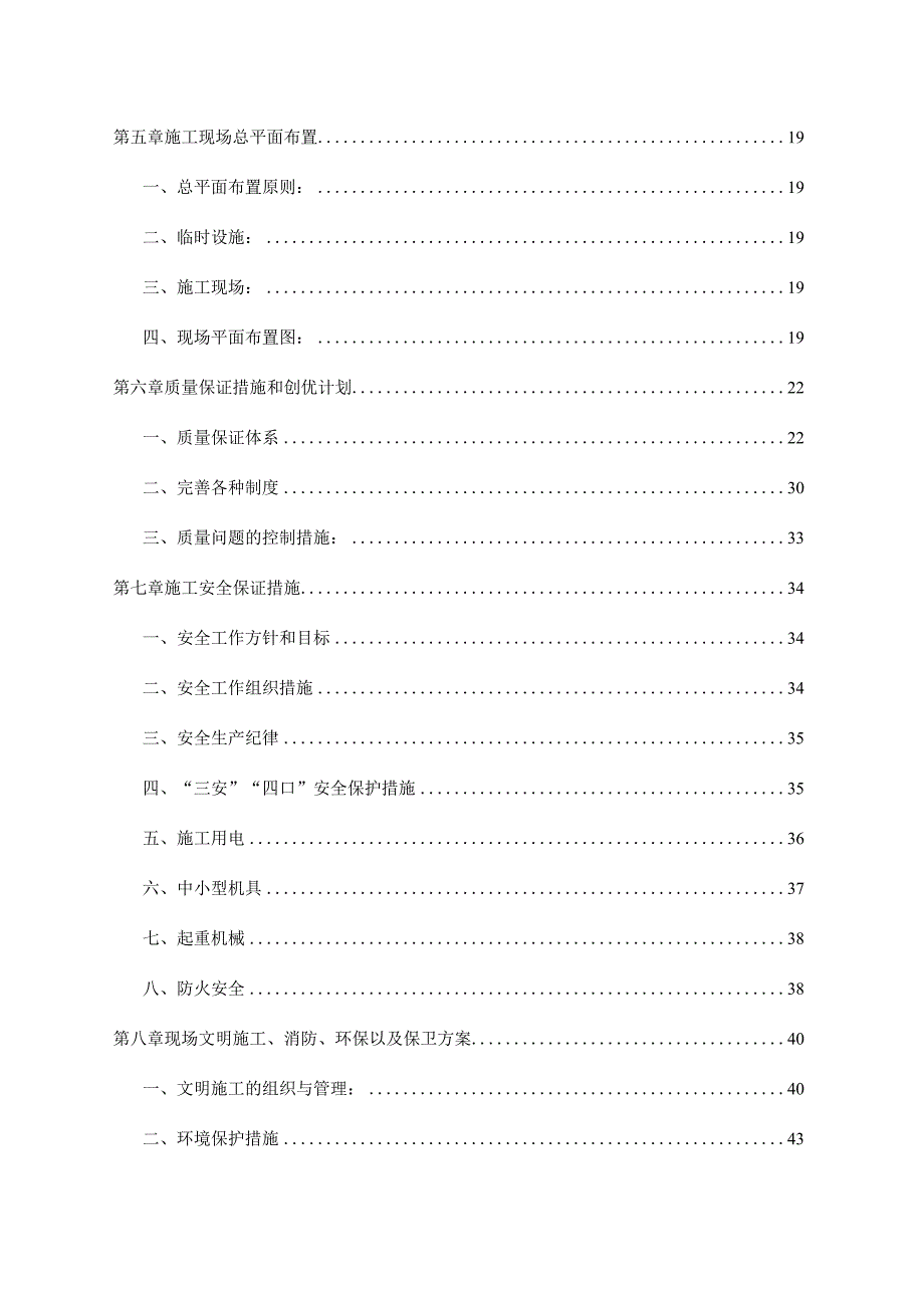 供热工程施工方案.docx_第3页