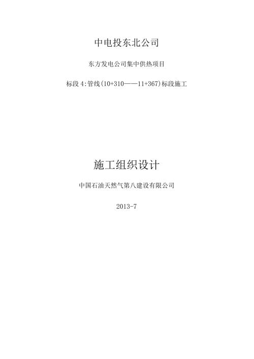 供热工程施工方案.docx
