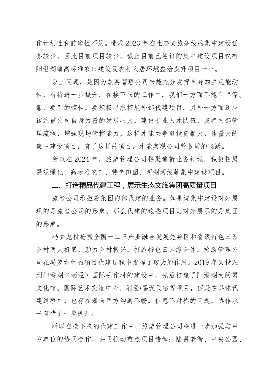 2024务虚工作会议发言材料.docx_第2页