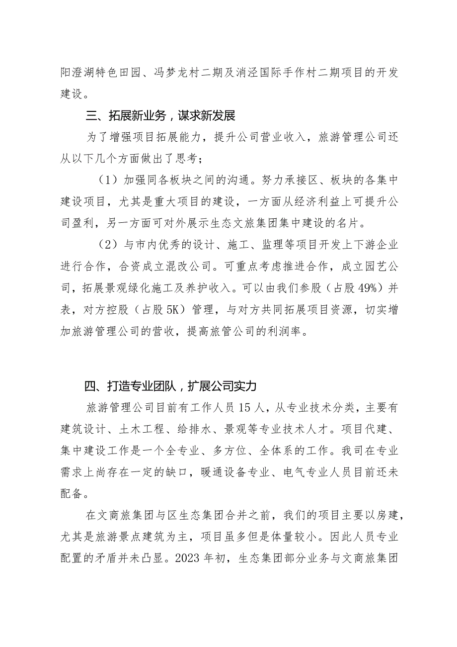 2024务虚工作会议发言材料.docx_第3页