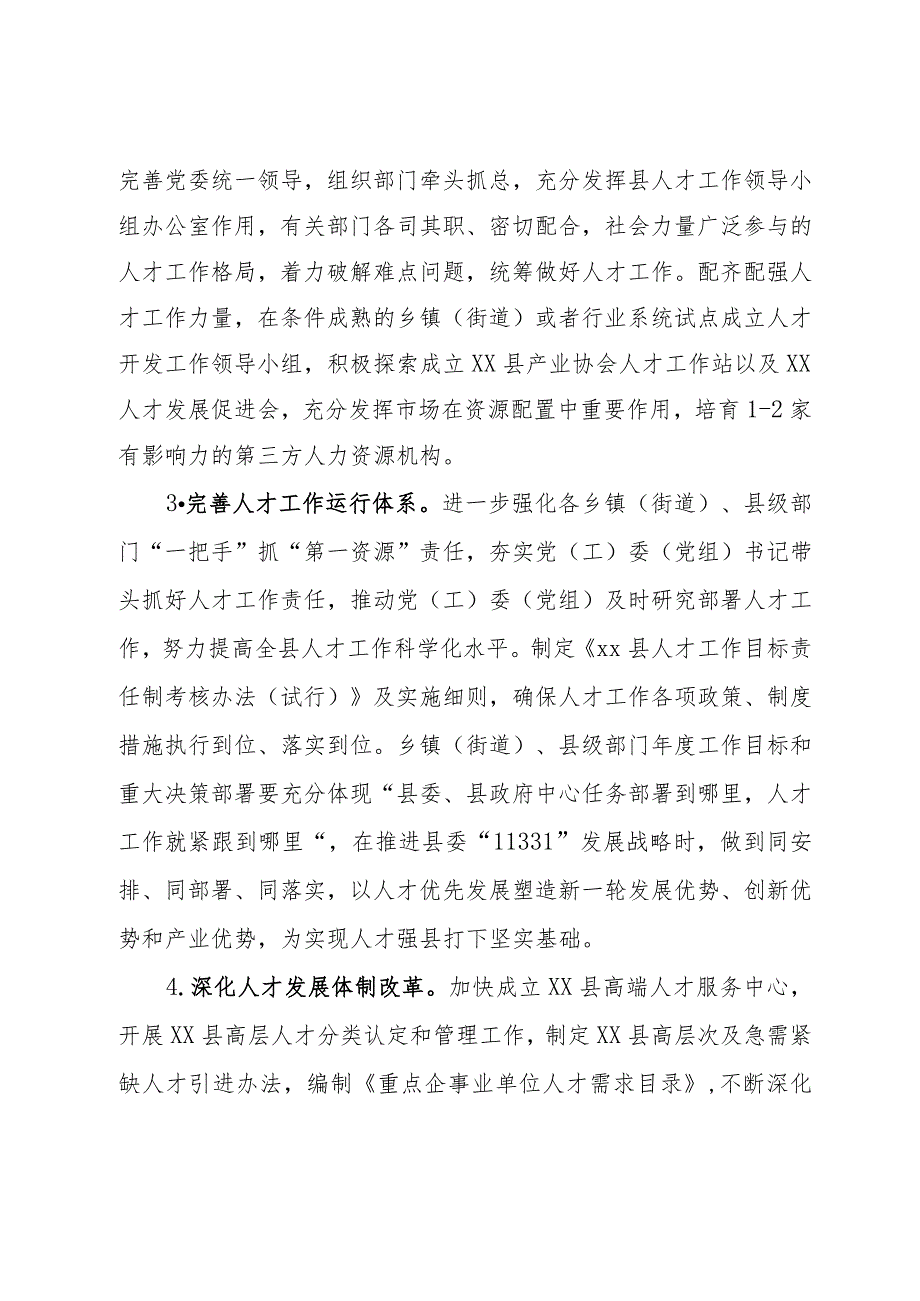 县2023人才工作要点.docx_第2页