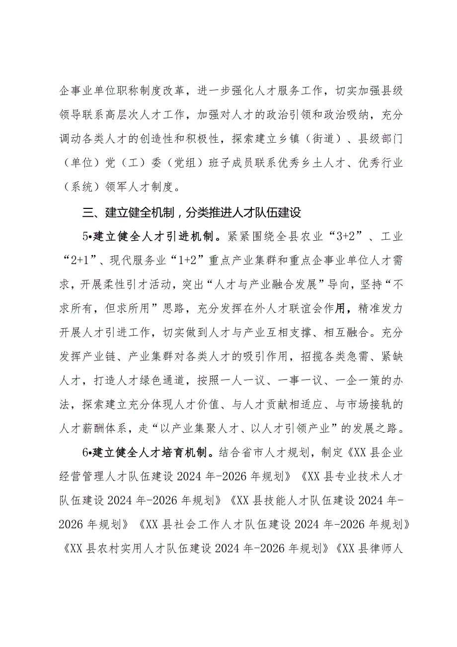 县2023人才工作要点.docx_第3页