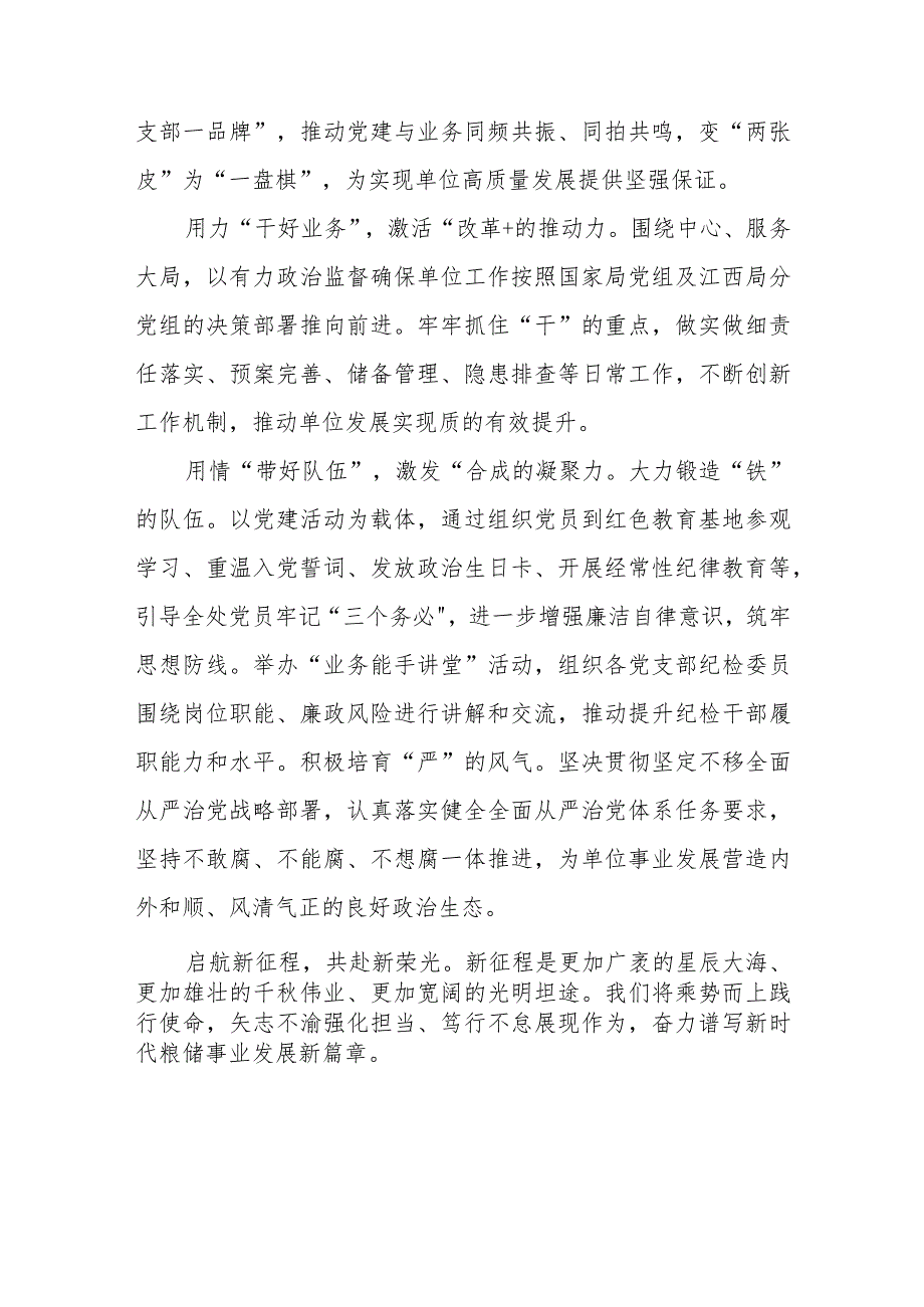 基层党员干部2024年二十中央纪委三次全会重要讲话精神学习心得体会感想共4篇.docx_第3页
