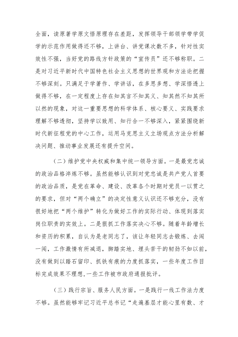 2024年主题教育专题民主生活会（新6个方面）对照检查材料范文2篇.docx_第2页