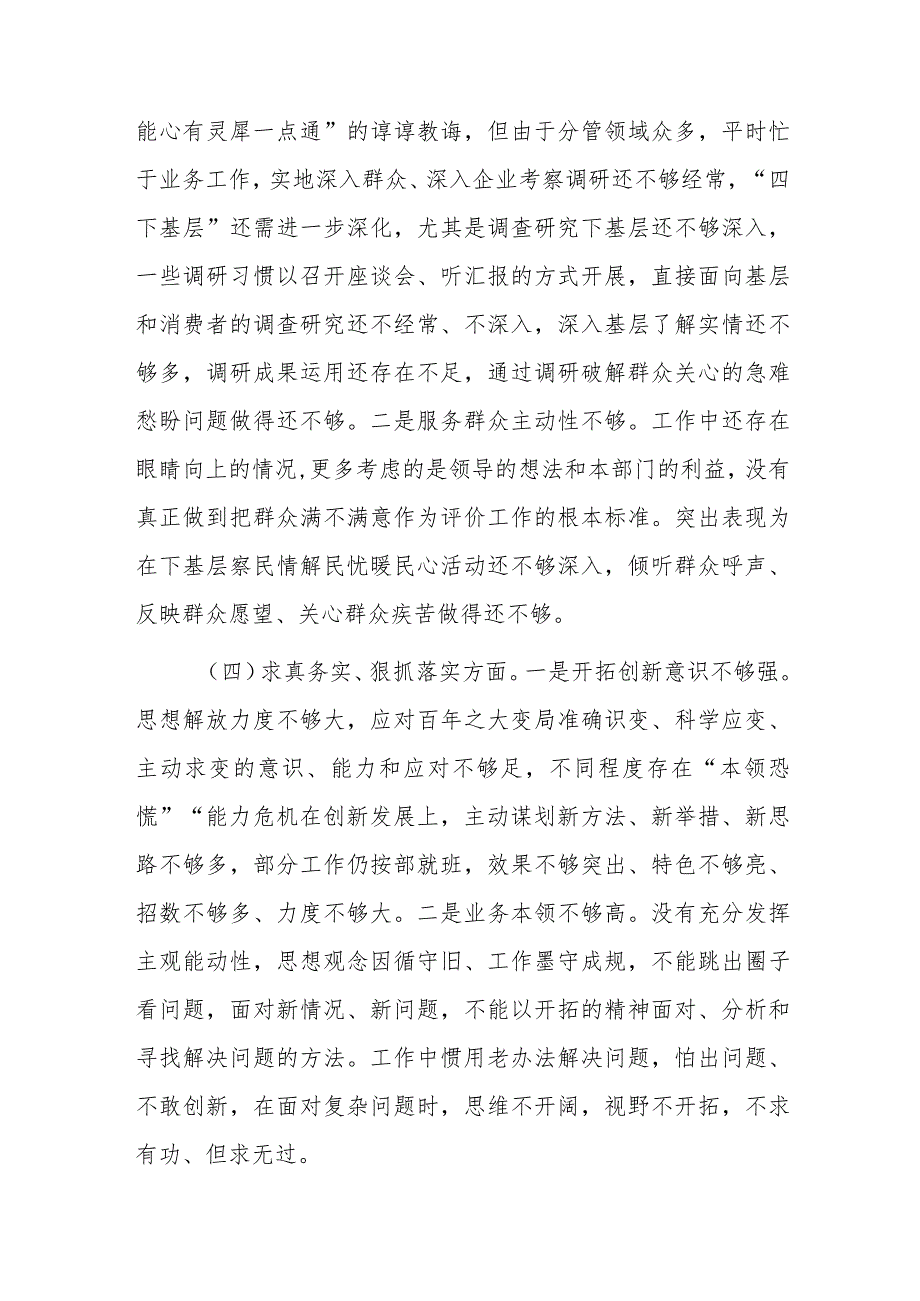 2024年主题教育专题民主生活会（新6个方面）对照检查材料范文2篇.docx_第3页