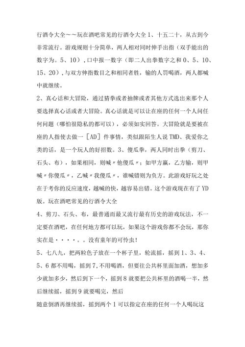 行酒令大全.docx
