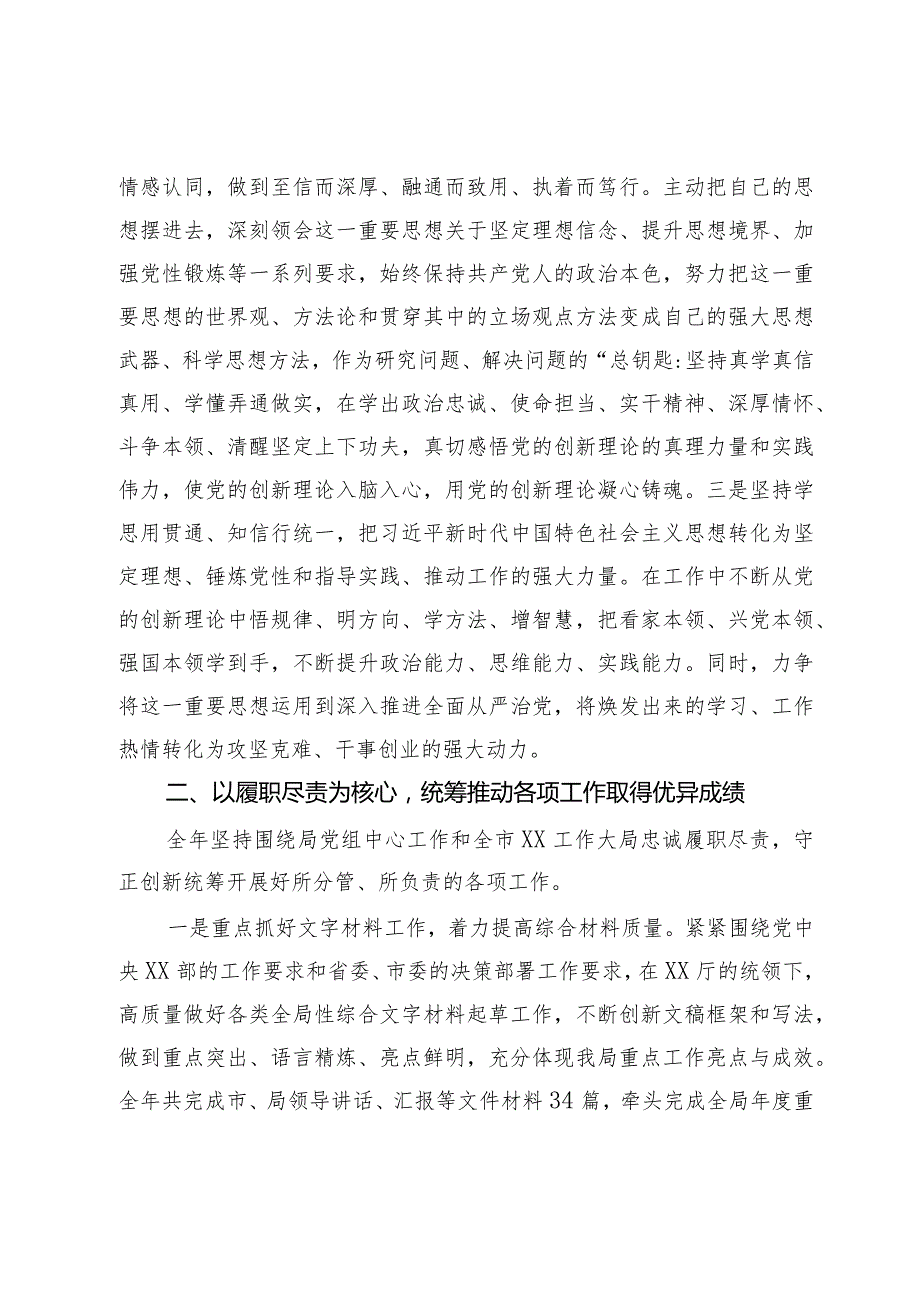 局2023述学述职述廉述法报告(1).docx_第2页