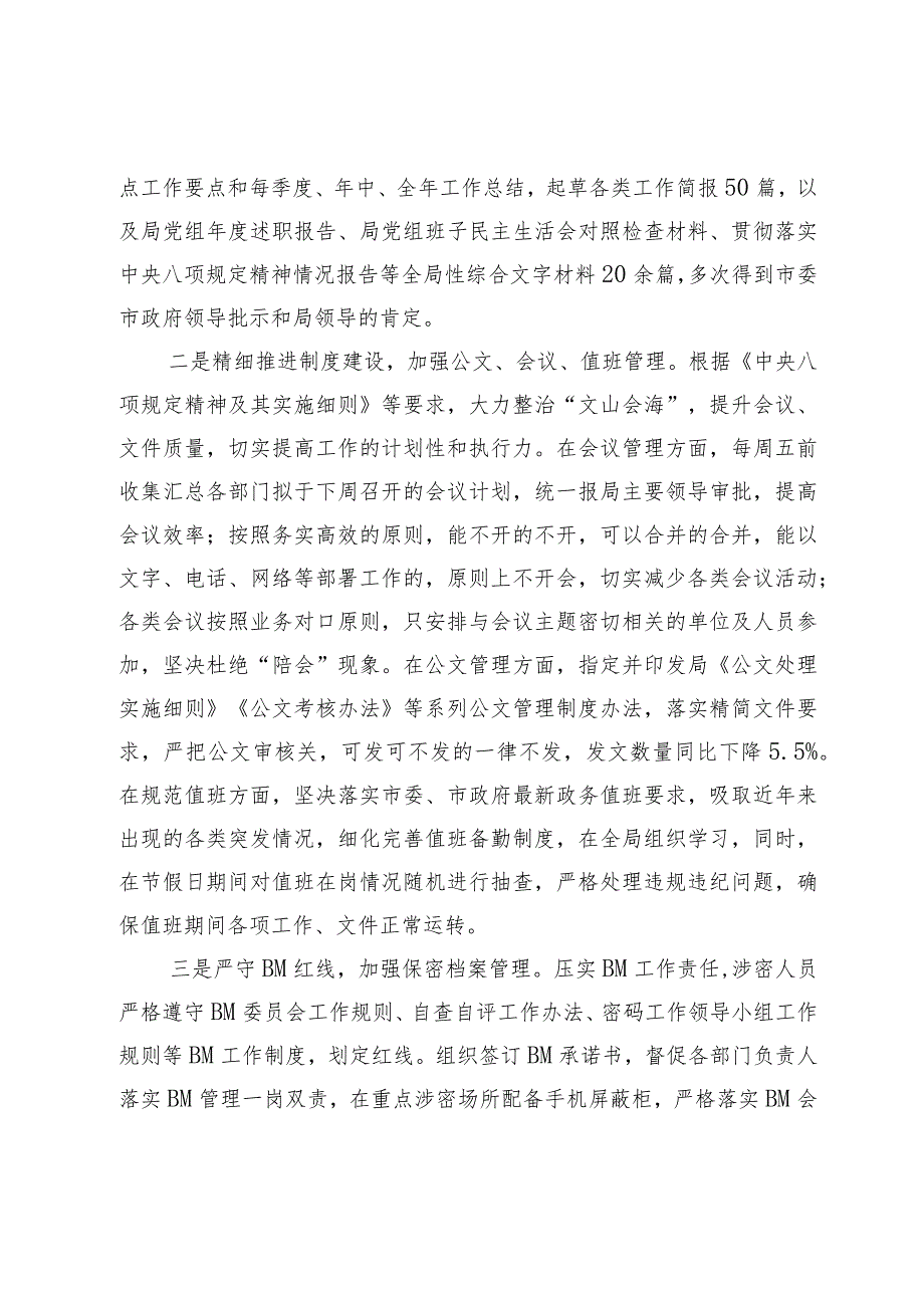 局2023述学述职述廉述法报告(1).docx_第3页