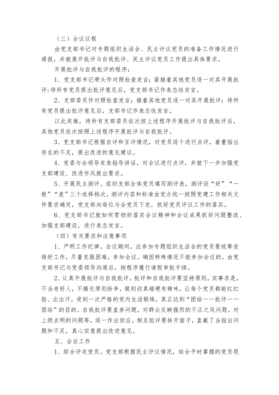 严格把关组织生活会方案【7篇】.docx_第3页