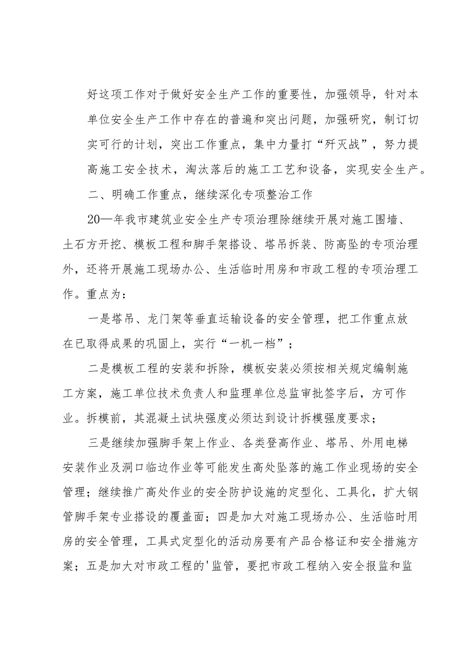 2024安全生产工作计划(49篇).docx_第2页