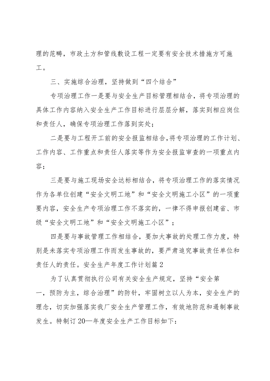 2024安全生产工作计划(49篇).docx_第3页