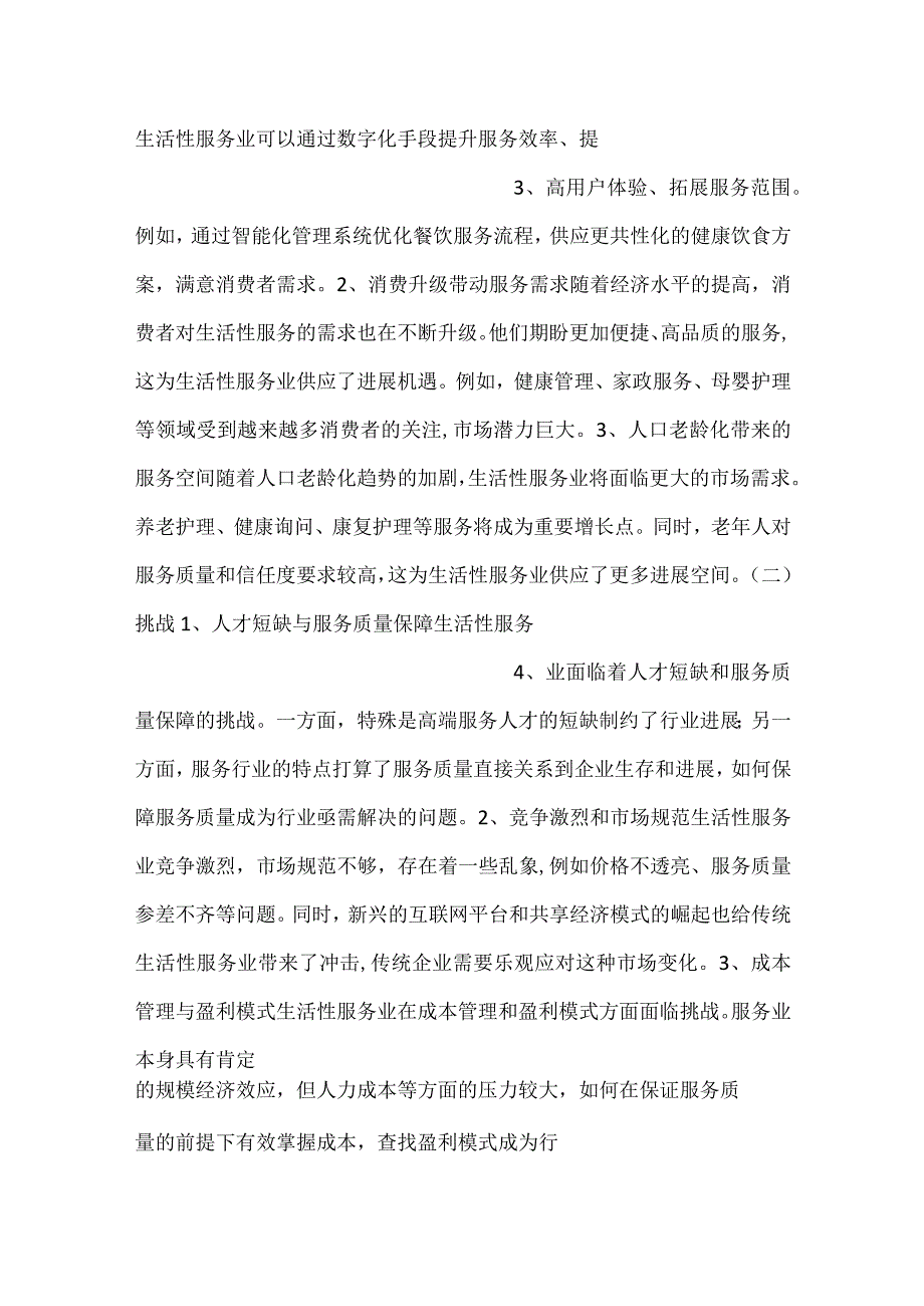 数据安全保护与融合应用能力实施方案范文内容.docx_第2页