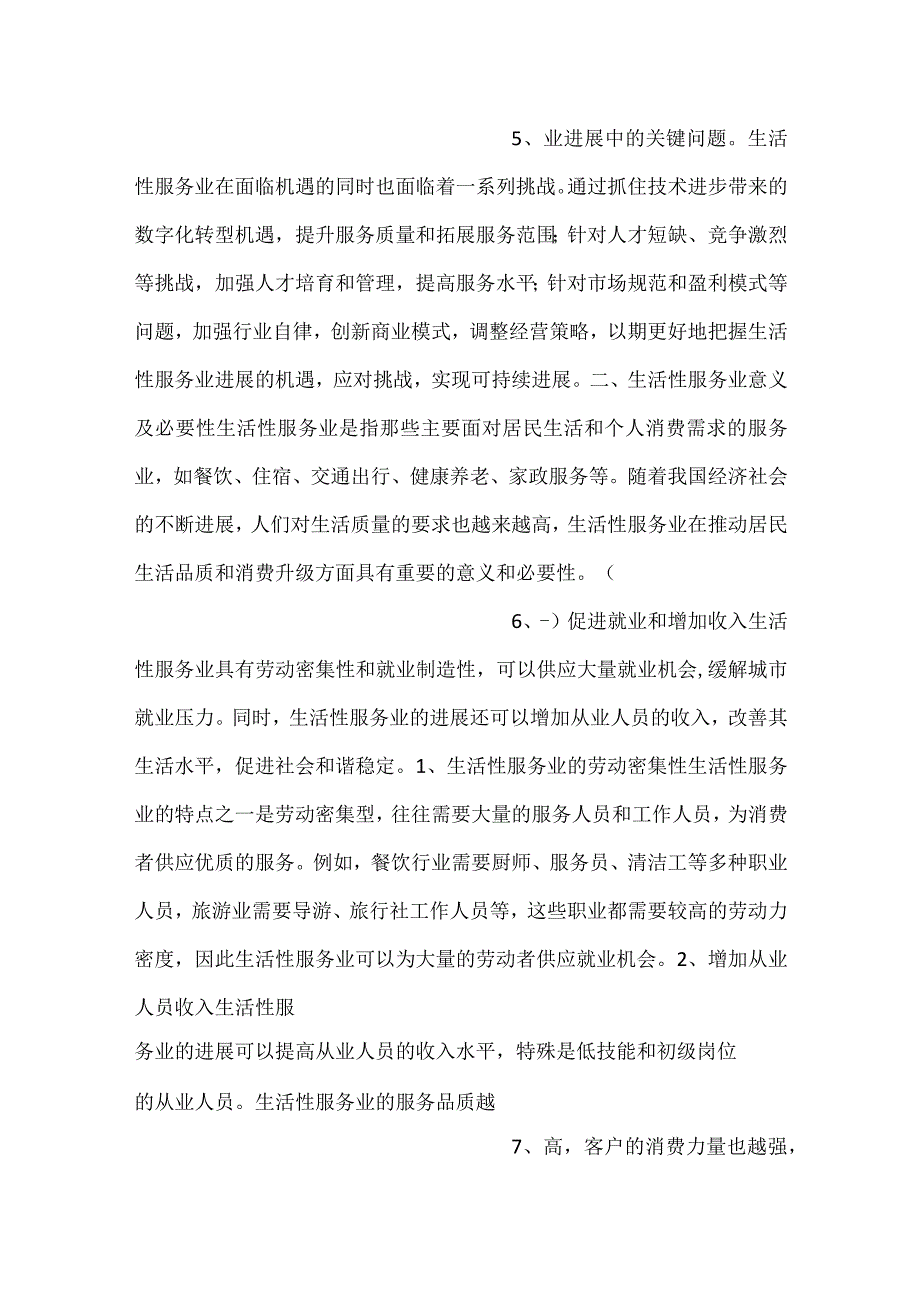 数据安全保护与融合应用能力实施方案范文内容.docx_第3页
