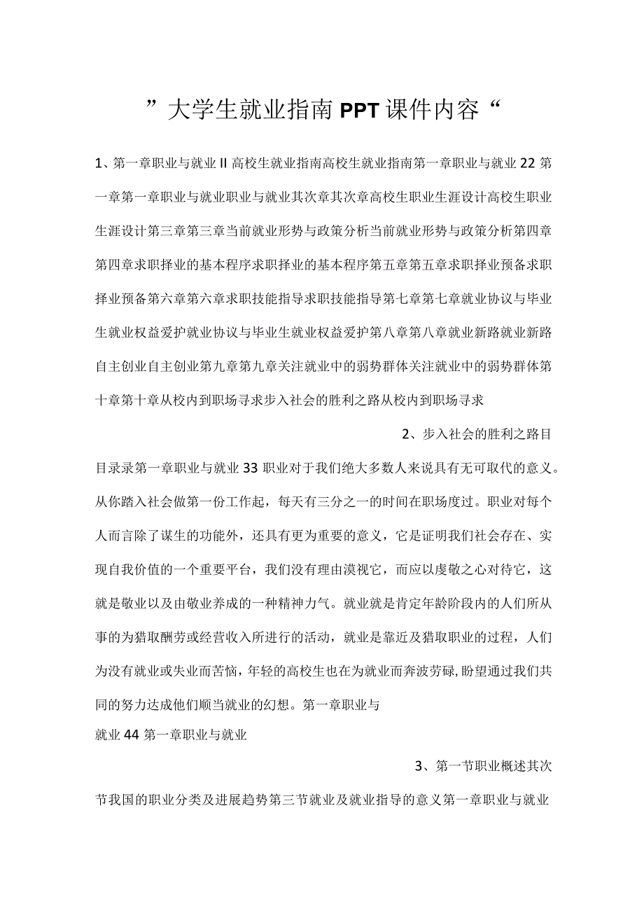 大学生就业指南PPT课件内容.docx_第1页