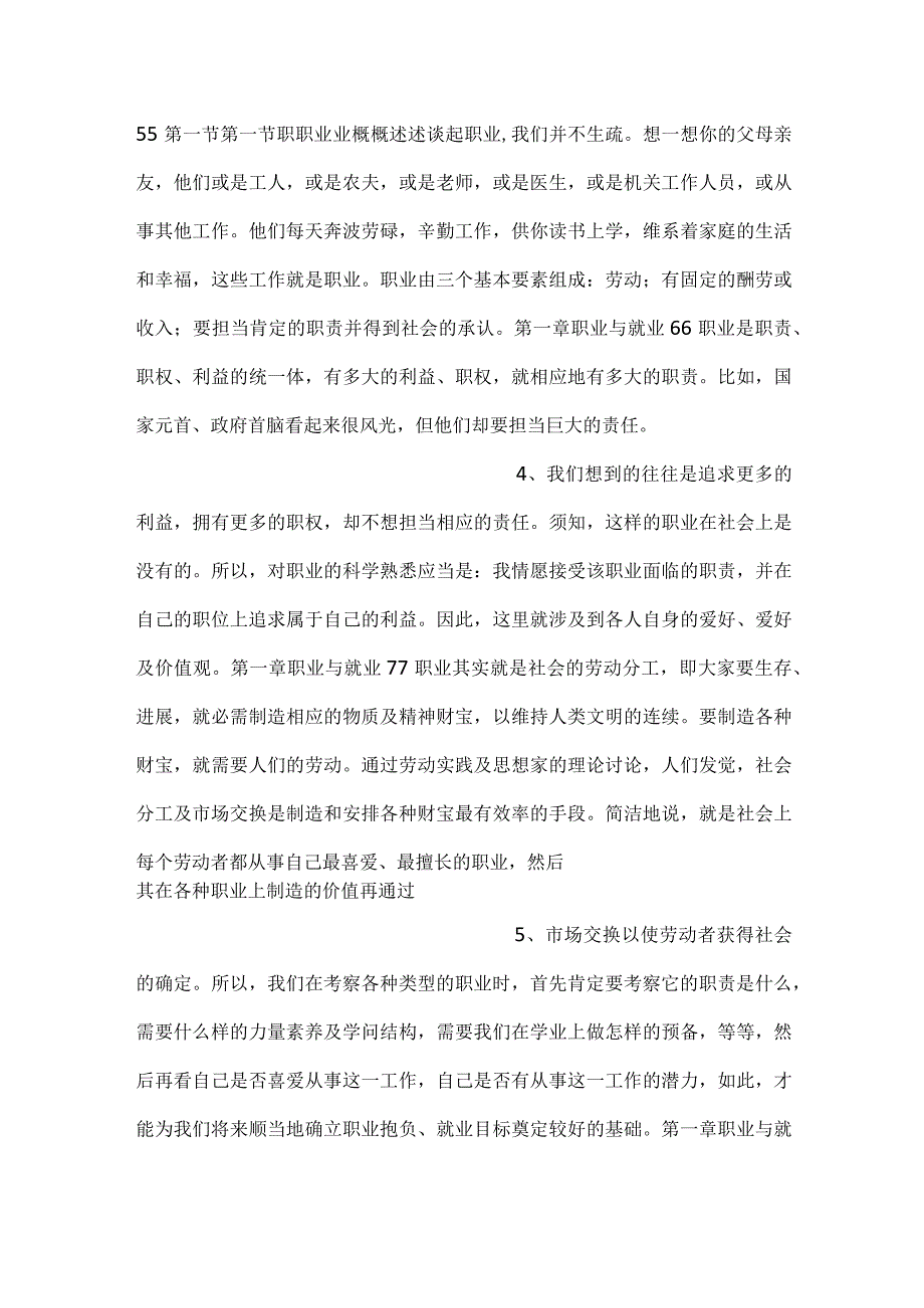 大学生就业指南PPT课件内容.docx_第2页
